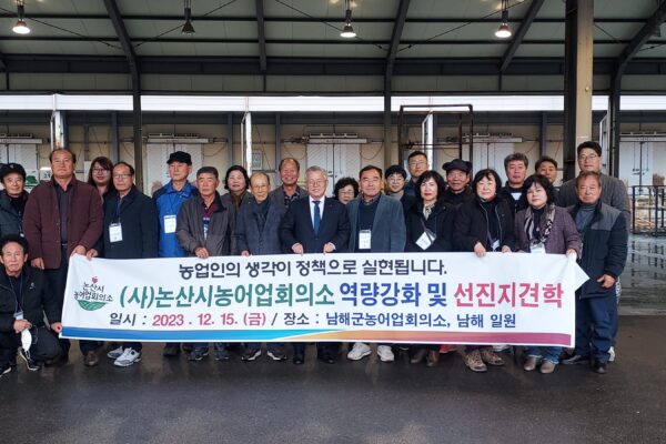 회원역량 강화교육  (남해군농어업회의소, 동남해농협 산지유통센터)