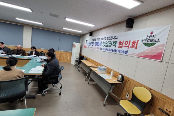 논산시 민·관협치 농업정책 협의회