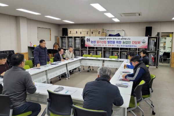 논산 딸기산업 발전을 위한 농업인 간담회