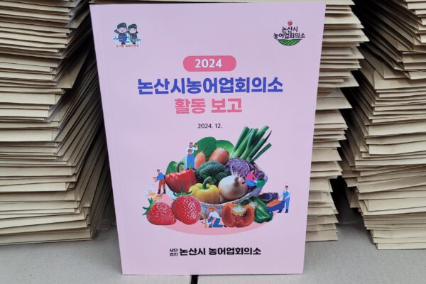 2024년 활동성과보고서 발송