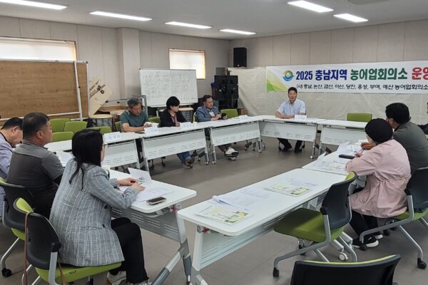 2025 충남지역 농어업회의소 운영회의 개최